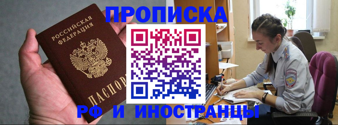 прописка для работы в Избербаше