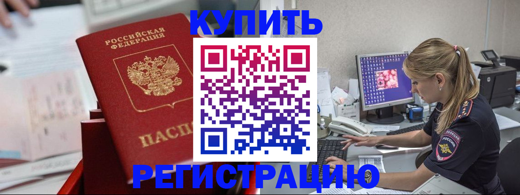 временная регистрация купить в Избербаше