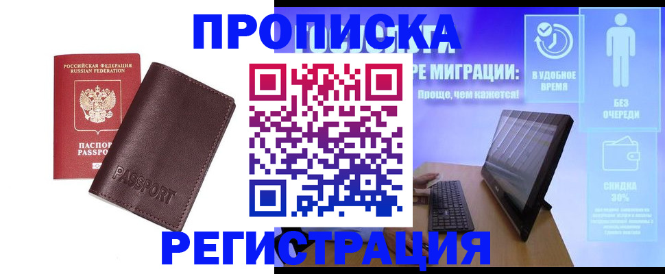прописка регистрация в Избербаше